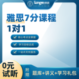 雅思7分课程1对1