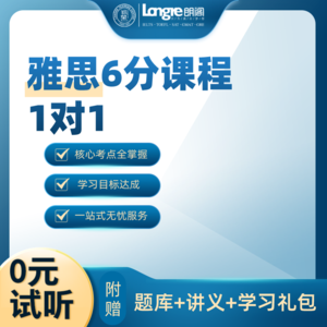 雅思6分课程1对1