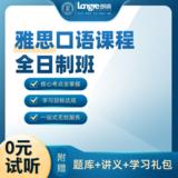 雅思口语课程全日制班