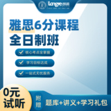 雅思6分课程全日制班