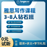 雅思写作课程3-8人钻石班